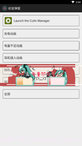 初音弹窗截图2