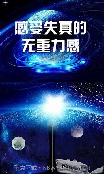 我的太空vr世界截图1 我的太空vr世界截图1