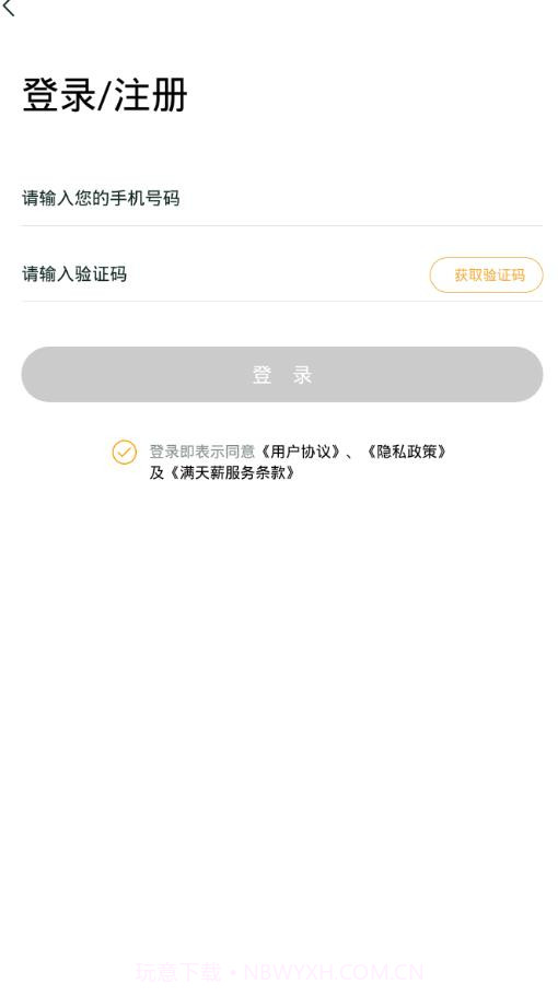 班马找工截图2