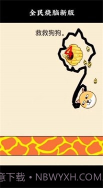 救救狗狗蜜蜂截图1 救救狗狗蜜蜂截图1