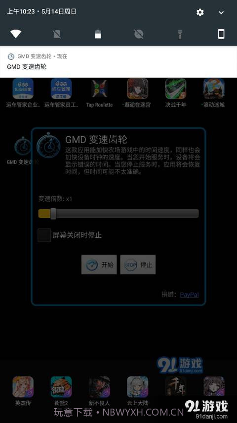 万能变速器截图3 万能变速器截图3
