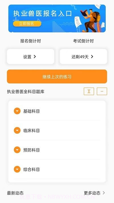 兽医宝执业兽医题库截图2 兽医宝执业兽医题库截图2
