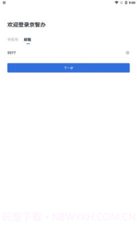 京办平台截图3 京办平台截图3