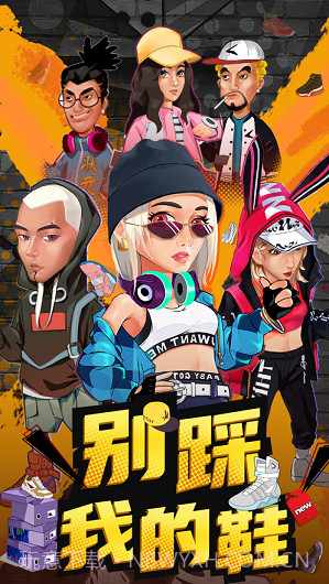 别踩我的鞋免费截图2