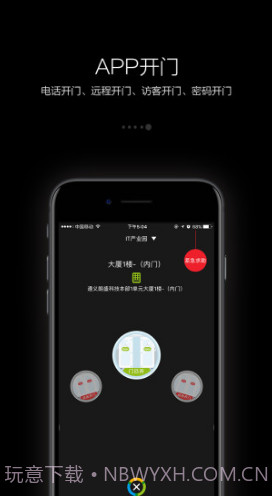 守望领域(守望领域门禁手机开门)V1.7.9 最新截图1 守望领域(守望领域门禁手机开门)V1.7.9 最新截图1