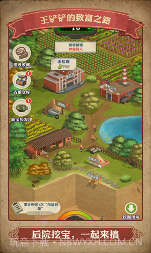 王铲铲的致富之路折相思截图3