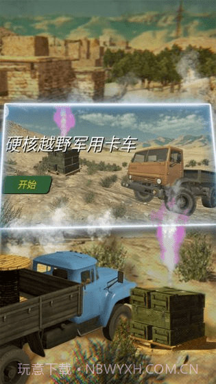 硬核越野军用卡车截图3 硬核越野军用卡车截图3