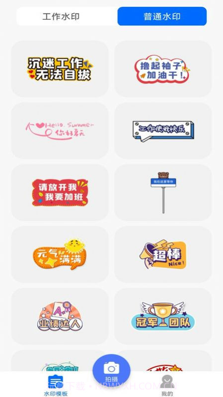 水印相机工程打卡截图3