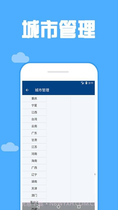 165看天气截图3 165看天气截图3