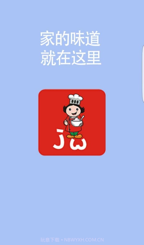 家味截图1 家味截图1