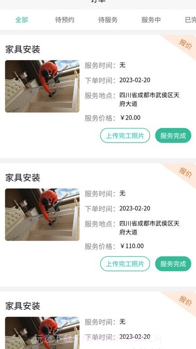 河狸速帮师傅版截图4 河狸速帮师傅版截图4