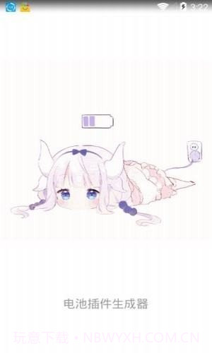 电池插件生成器截图4