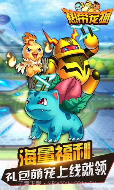 热带宠物手游截图2