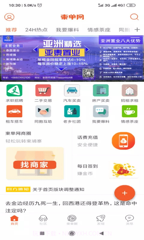 柬捷网(柬捷网KH)截图3