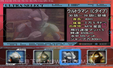 初代奥特曼空想特摄无敌版截图1