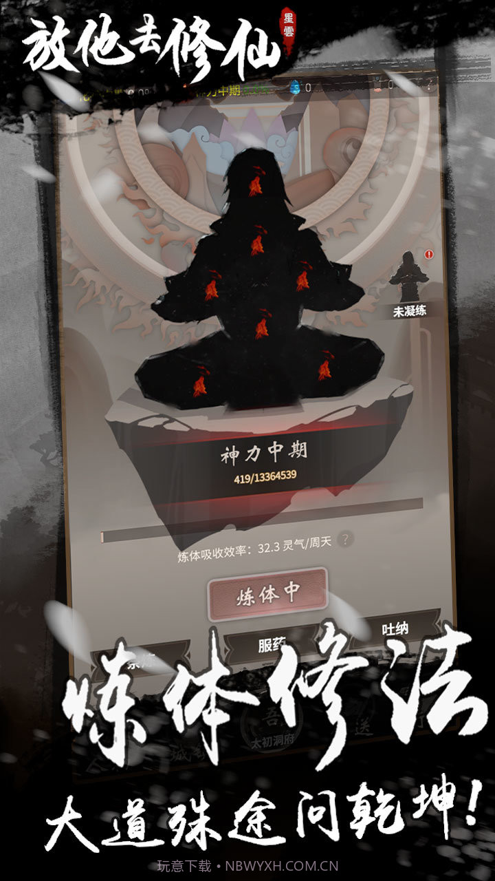 放他去修仙taptap版截图1 放他去修仙taptap版截图1