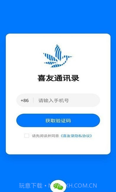 喜友通讯录截图1