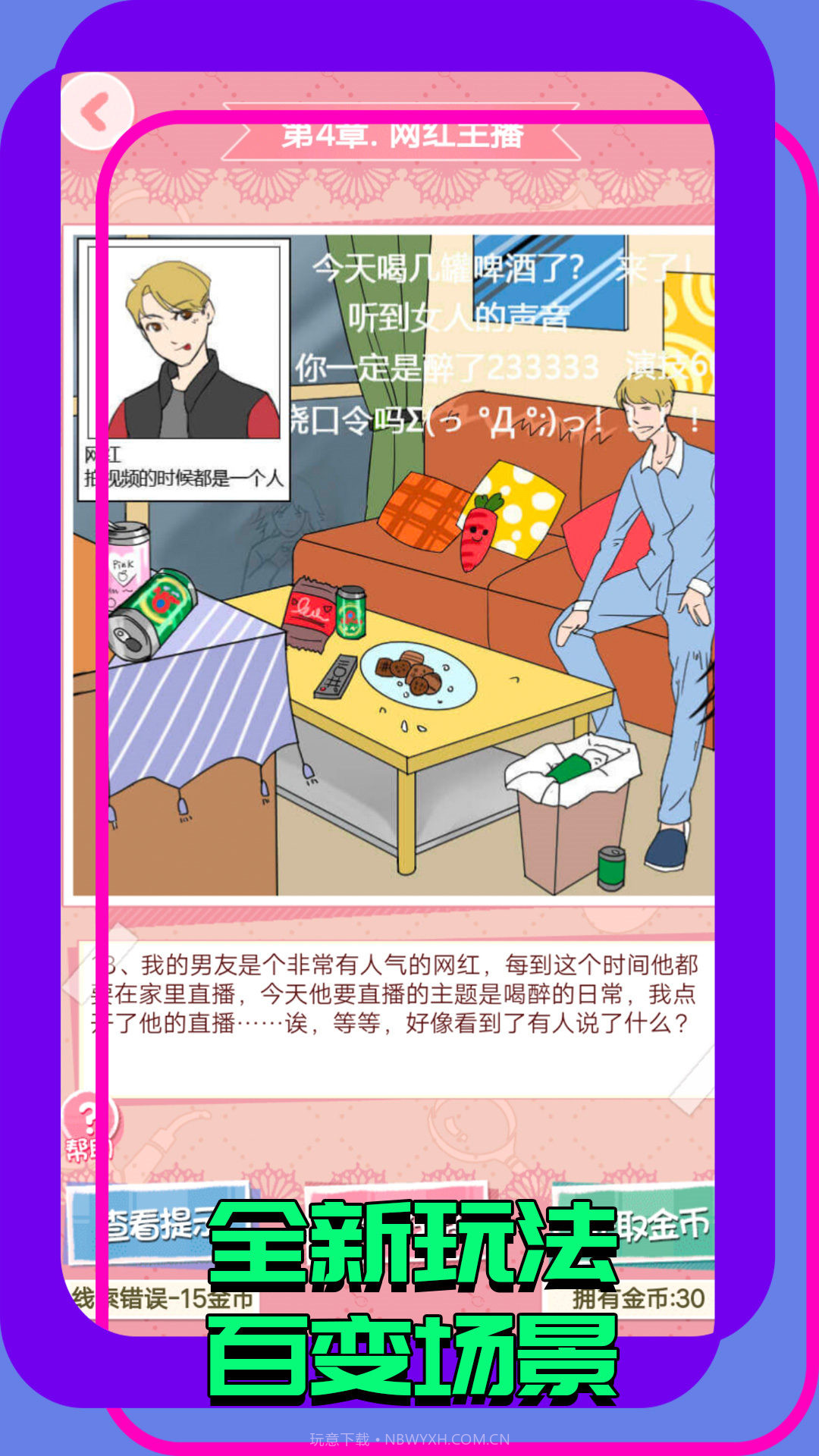 找茬大玩家截图3 找茬大玩家截图3