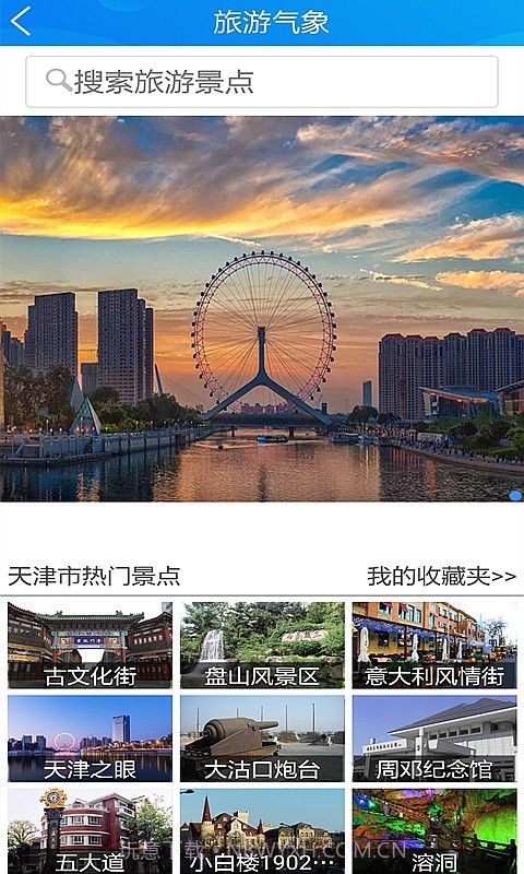 天津气象截图5 天津气象截图5