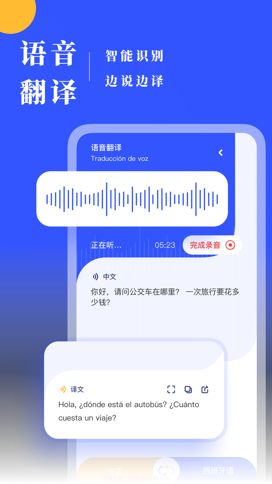西班牙语翻译截图2
