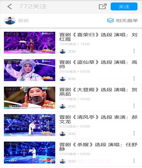 晋剧名家唱段截图4 晋剧名家唱段截图4