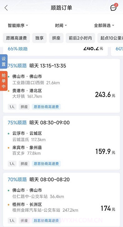 哈啰抢单神器顺风车工具截图3 哈啰抢单神器顺风车工具截图3