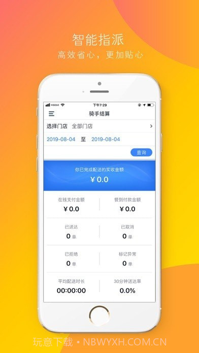 功夫送骑手官方截图3