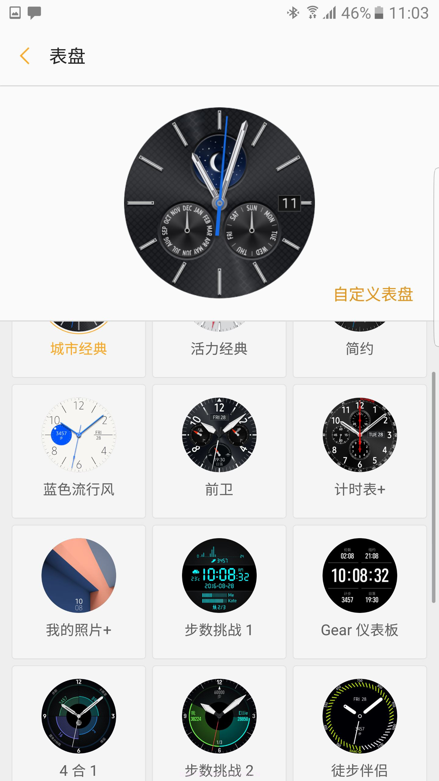Gear S PlugIn截图3