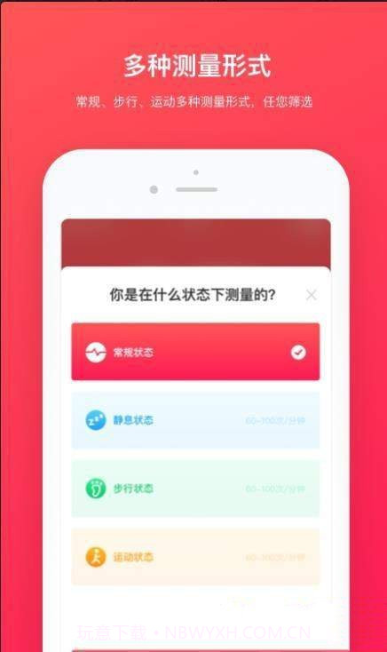 心跳检测app截图2