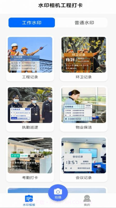 水印相机工程打卡截图1