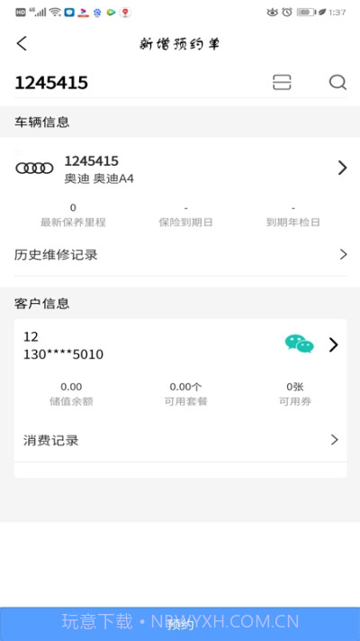 车易维修截图1 车易维修截图1