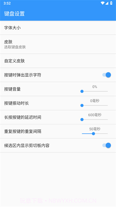 卡饭输入法截图1