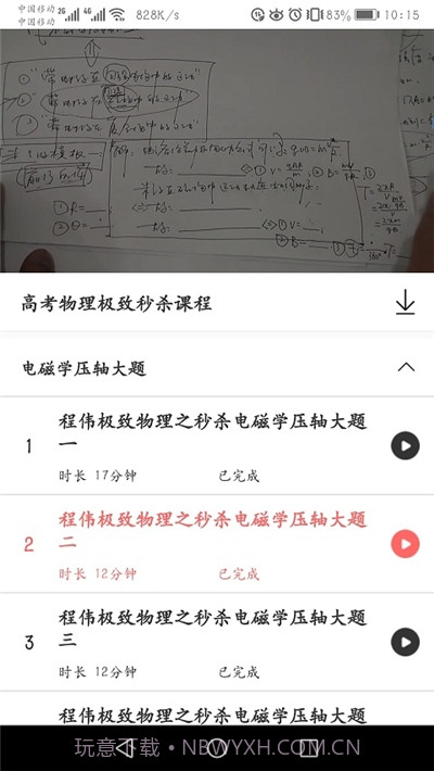 好识优选课截图3