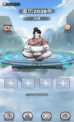 乖乖修个仙免广告版截图1