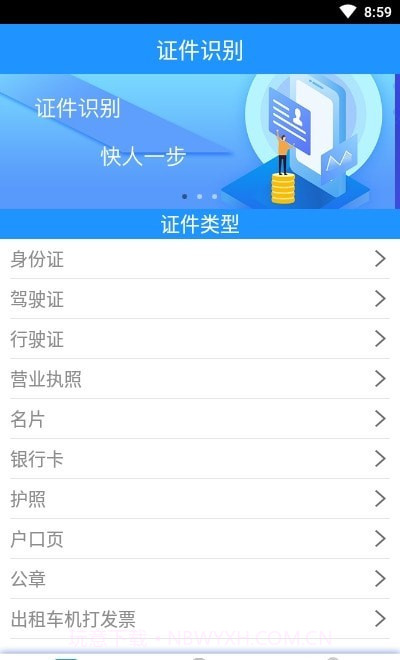 贝贝证件通截图2