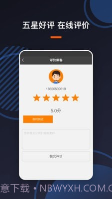 U享代驾车主截图4 U享代驾车主截图4