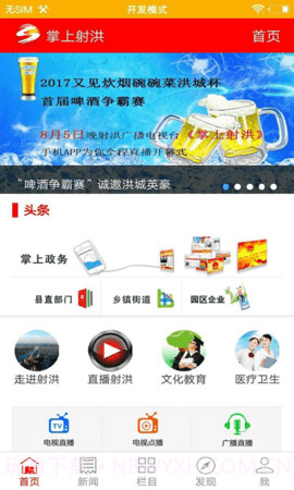 掌上射洪截图1 掌上射洪截图1