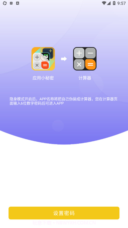 应用小秘密截图1