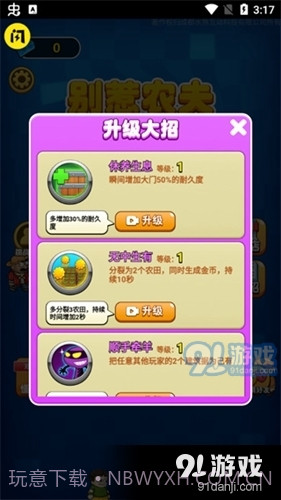 别惹农夫最新版免广告2023截图1