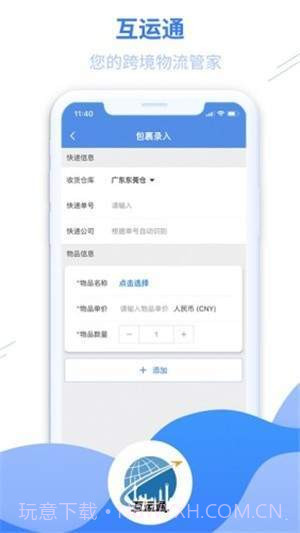 互运通截图1 互运通截图1