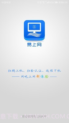 易上网截图1 易上网截图1