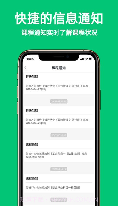 优培网校截图4 优培网校截图4