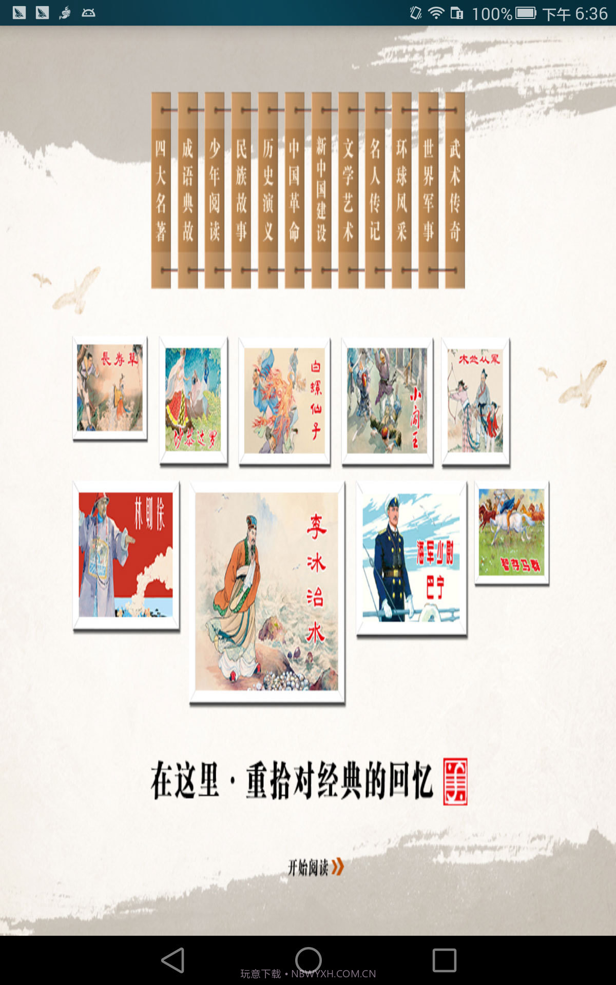 追忆连环画截图2 追忆连环画截图2