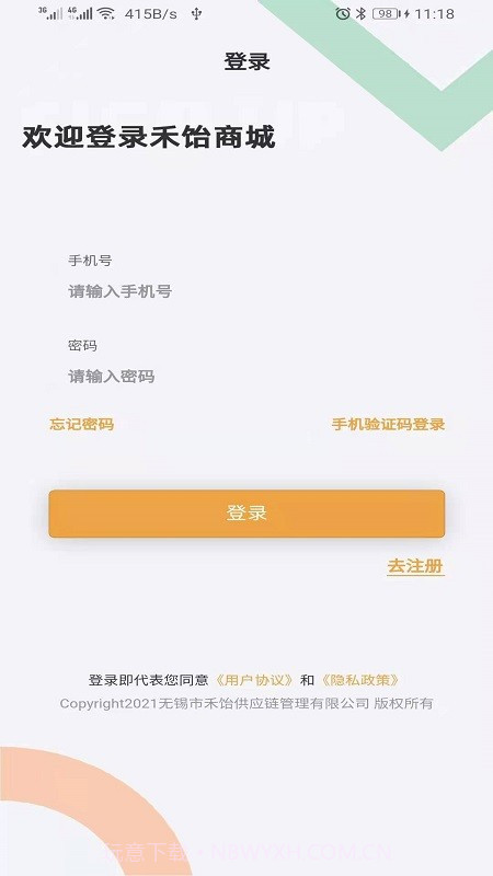 禾饴商城截图4 禾饴商城截图4