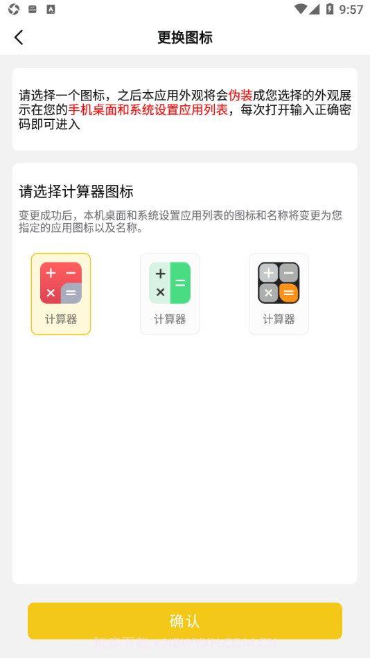 应用小秘密截图4