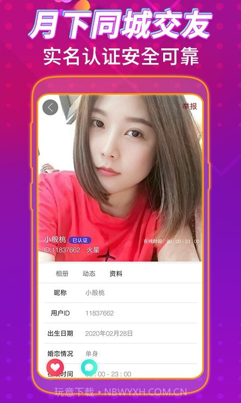 月下同城截图2 月下同城截图2