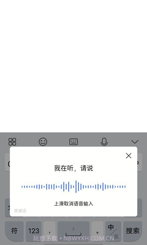 Jovi输入法截图2