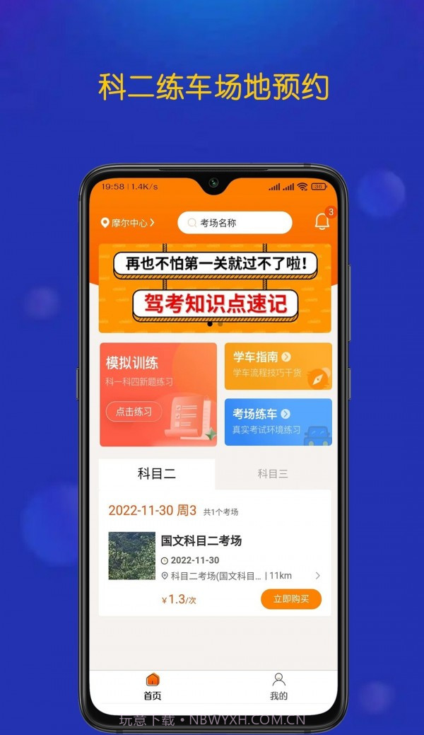优优驾考学员端截图3