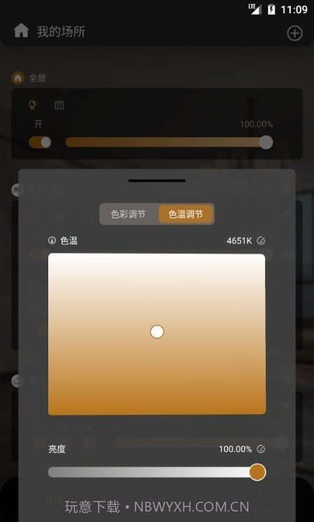 LC智能照明截图3