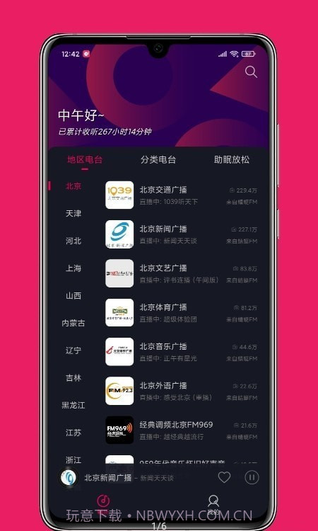 畅听FM截图4
